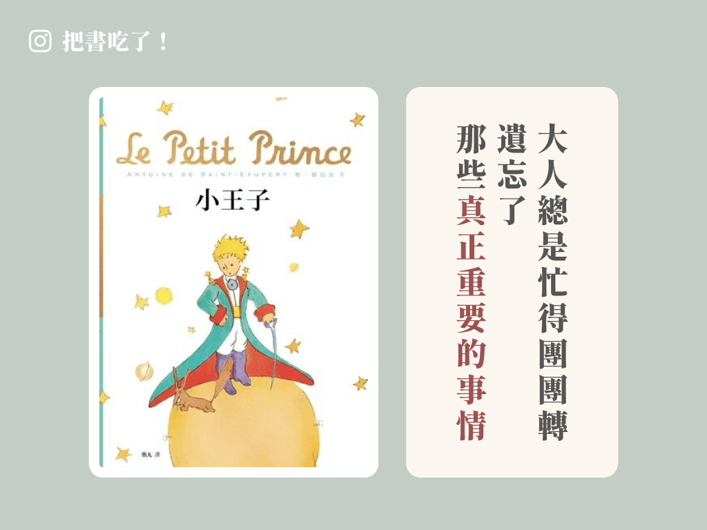 小王子丨文學書籍推薦